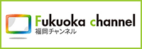 福岡市を情報を動画で発信するサイト「福岡チャンネル」です