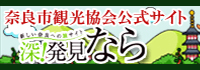 奈良市観光協会公式ホームページ